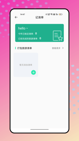 环游世界3