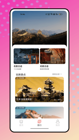 环游世界
