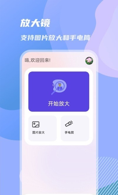 天天放大镜1