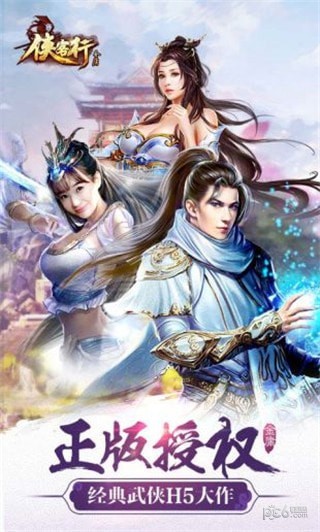 新金庸侠客行2