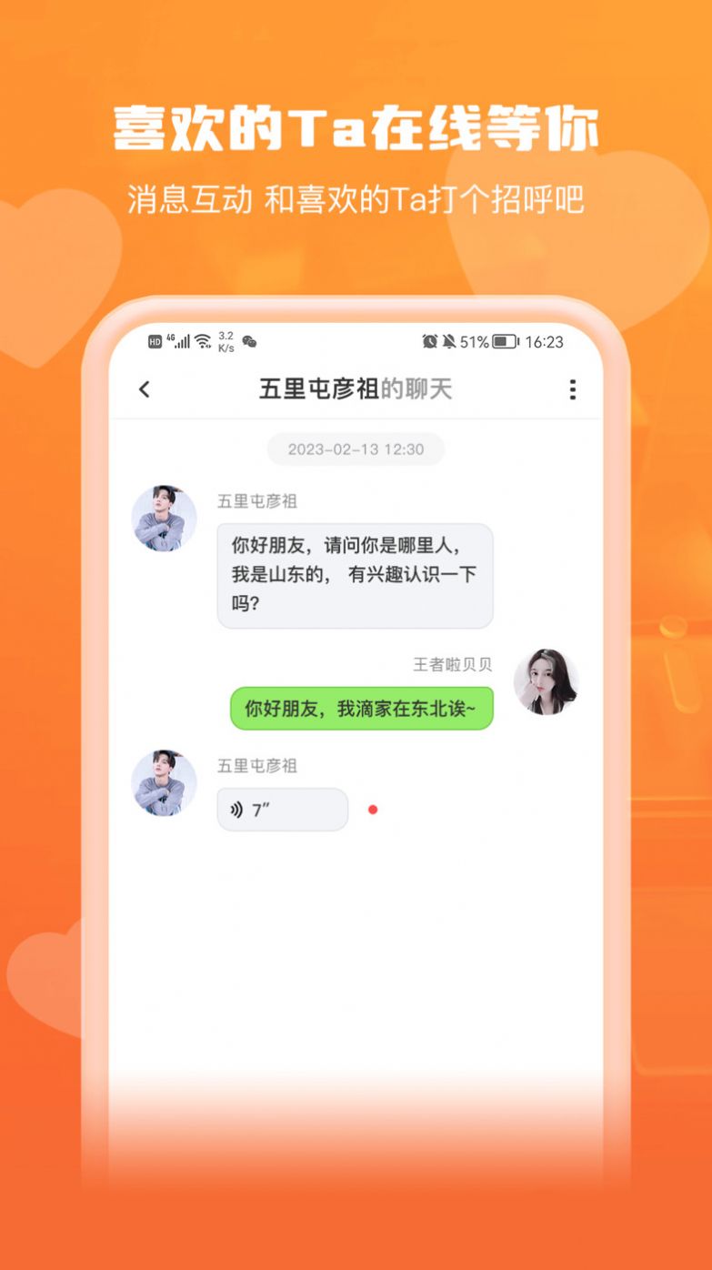 钟情交友1