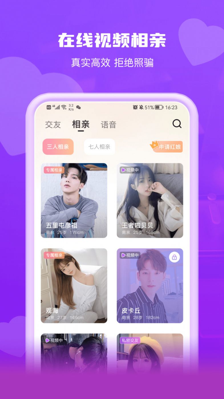 钟情交友2