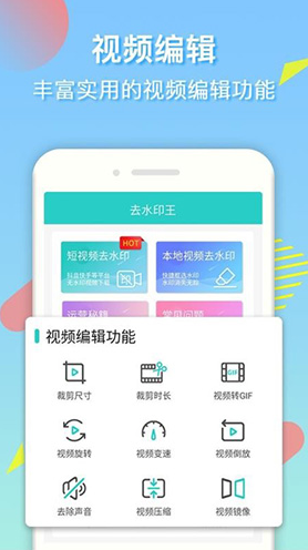 去水印王(去水印王消除水印)V1.3.5.10 安卓免费版2