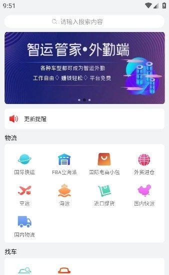 智运物流2