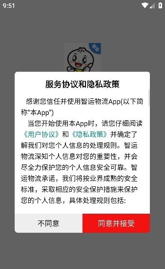 智运物流4