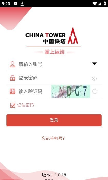 中国铁塔掌上运维