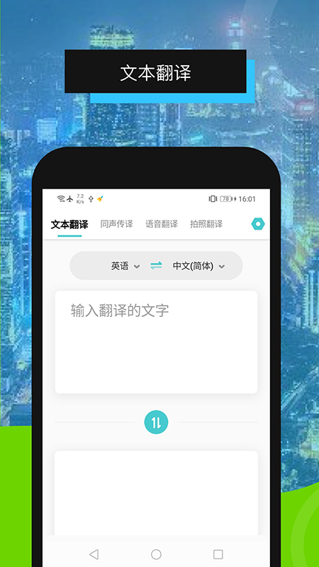 全能翻译机3