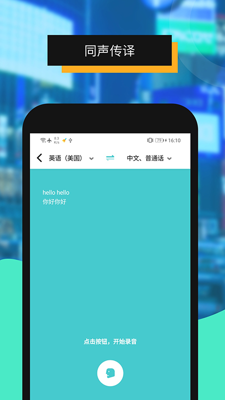全能翻译机4
