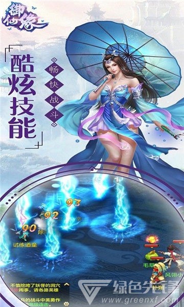 御仙缘超V神话 V1.1 安卓免费版0