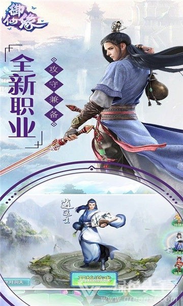 御仙缘超V神话 V1.1 安卓免费版1