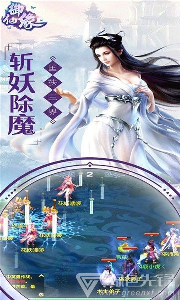 御仙缘超V神话 V1.1 安卓免费版2