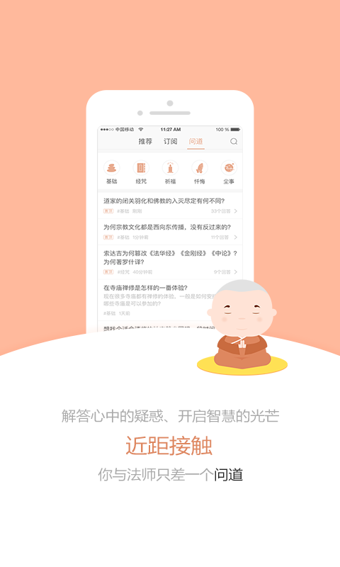 闻思修佛学1
