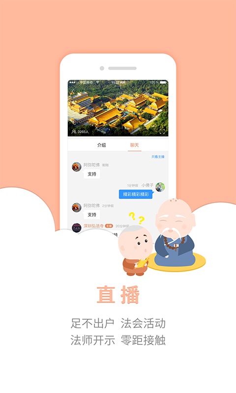 闻思修佛学2