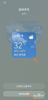 华为天气怎么添加到桌面