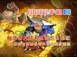 英雄没有闪火球术冰焰流怎么玩
