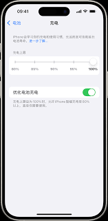 如何给iphone14pro充电保护电池
