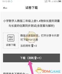 疯狂刷题如何下载试卷