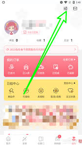 日淘任意门如何注销账号