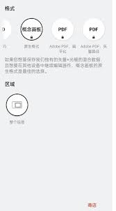 概念画板如何导出原图