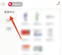 淘宝如何买药