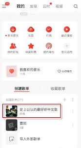网易云歌单怎么导入QQ音乐