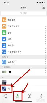微信加好友图片备注如何设置
