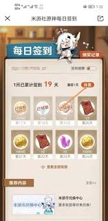 米游社如何进行补签