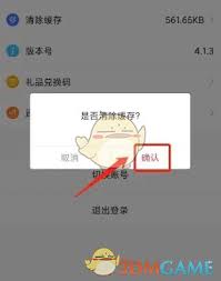 图怪兽如何清除缓存
