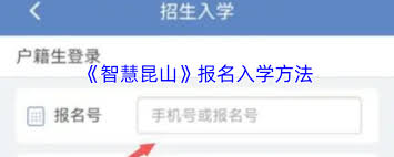 智慧昆山如何报名小学