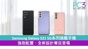 三星s21手机性能怎么样