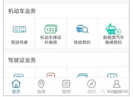 交管12123 平台使用指南