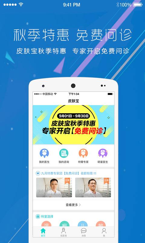 皮肤宝0
