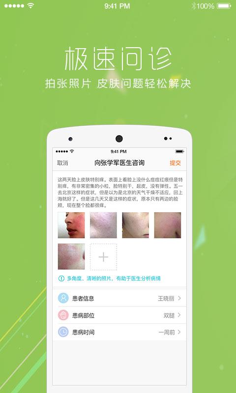 皮肤宝2
