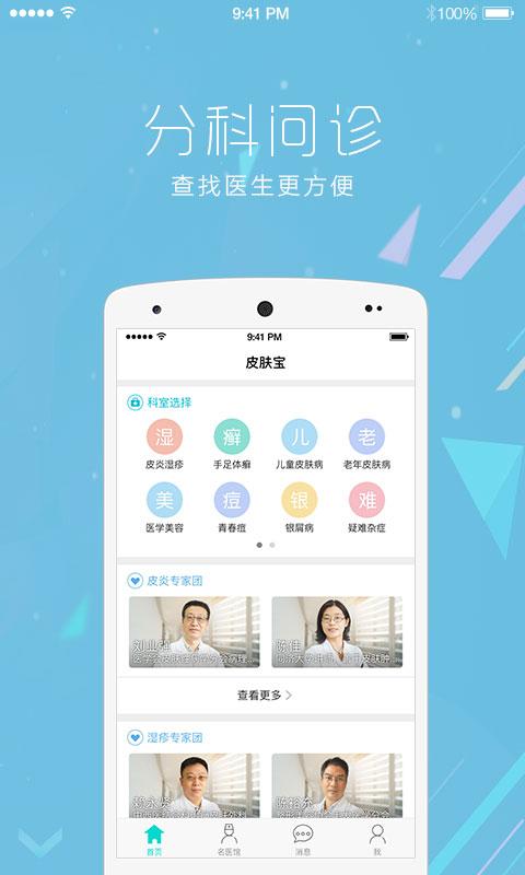 皮肤宝3