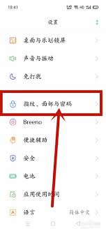 oppo手机指纹样式设置方法