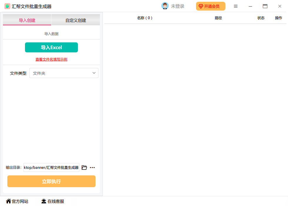 汇帮文件批量生成器0