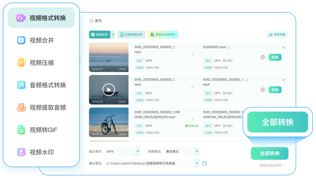 简鹿视频格式转换器
