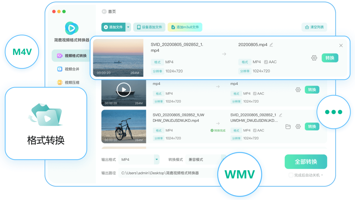 简鹿视频格式转换器1