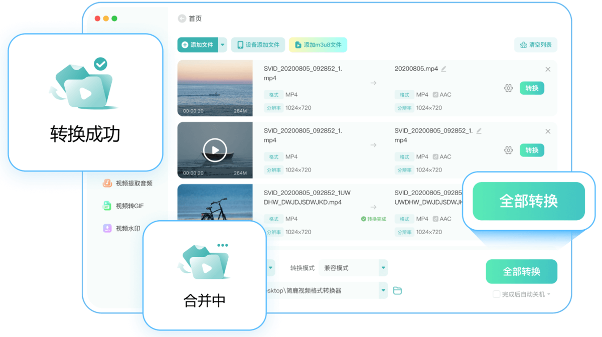 简鹿视频格式转换器2