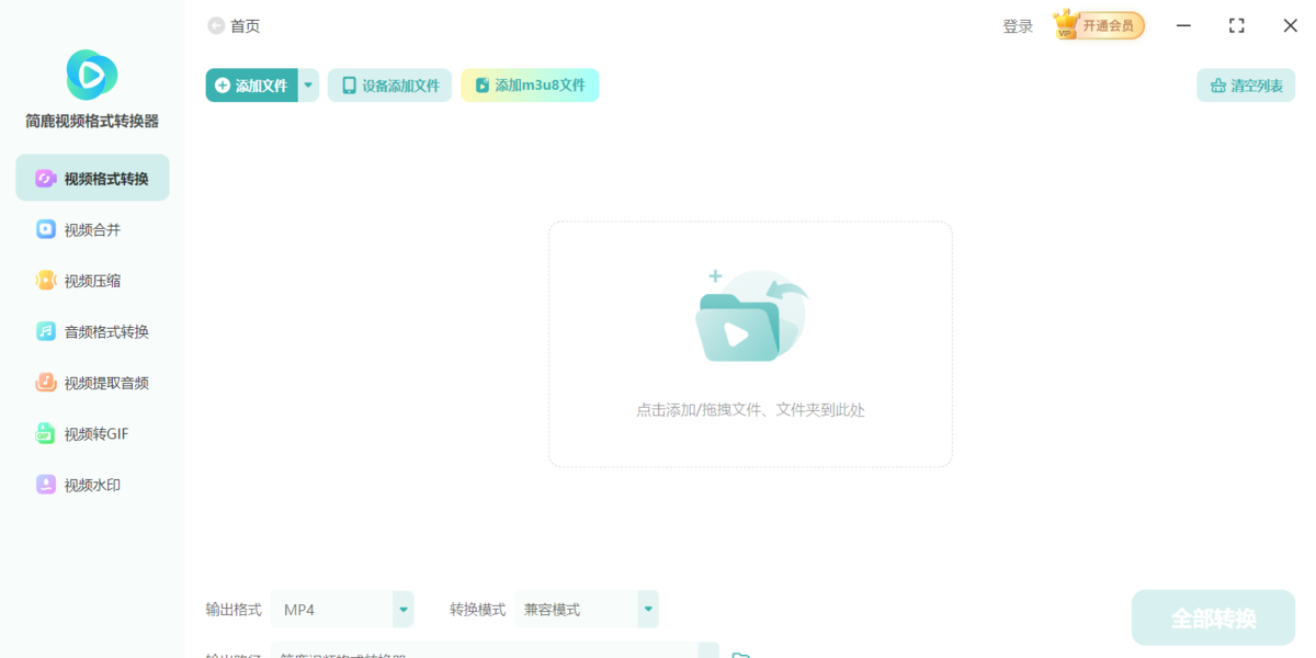 简鹿视频格式转换器