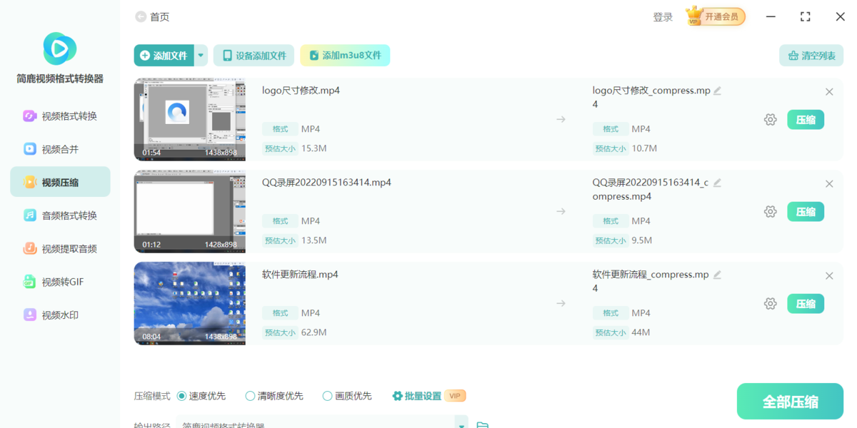 简鹿视频格式转换器
