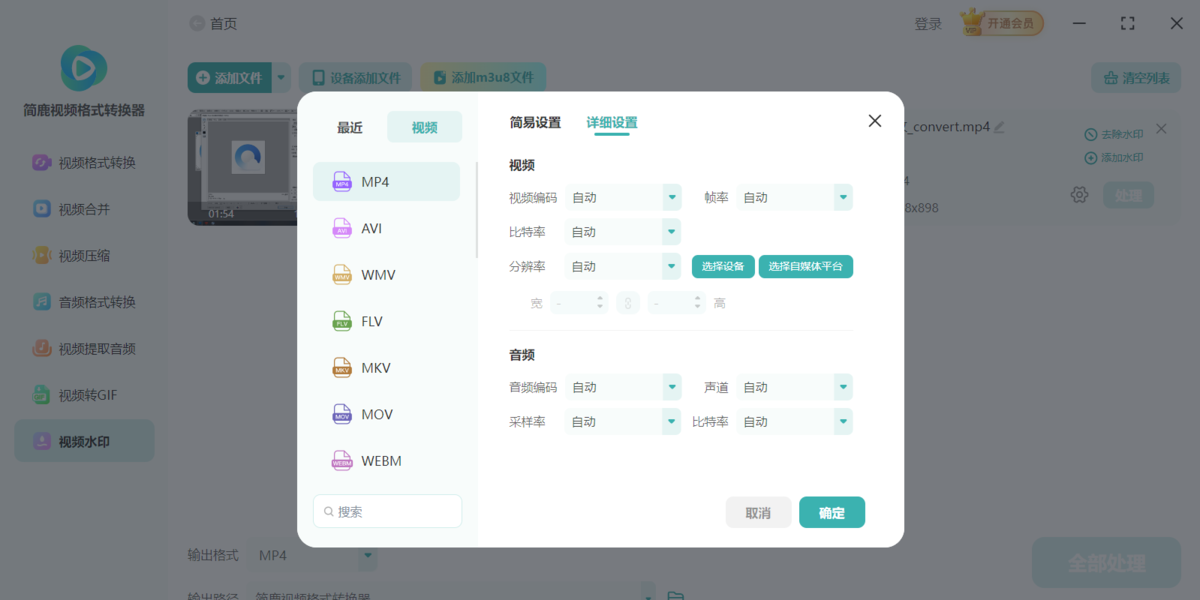 简鹿视频格式转换器