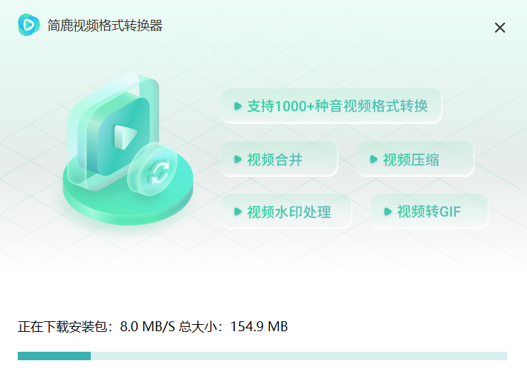 简鹿视频格式转换器