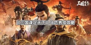 三国谋定天下马匹特技效果是什么