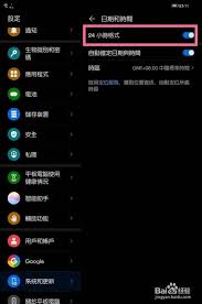 华为平板怎么设置时间