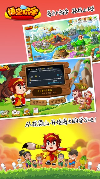 悟空识字ios版0