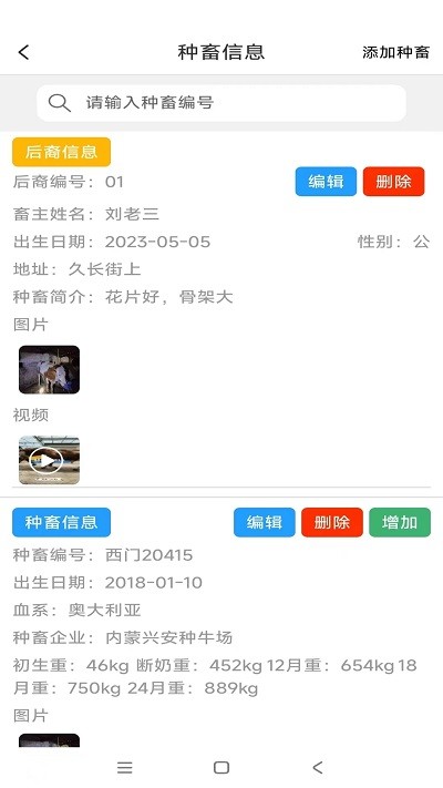 畜牧云防疫1