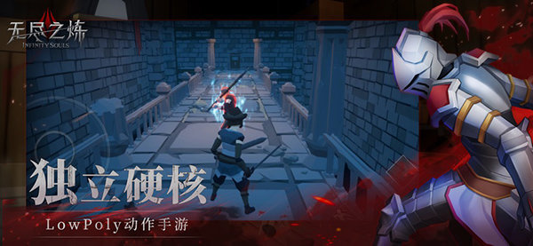 无尽之炼单机版1