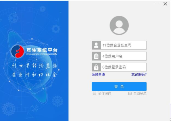 互生系统平台0