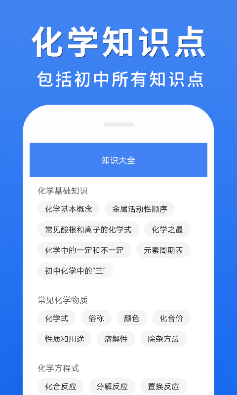初中化学大全2